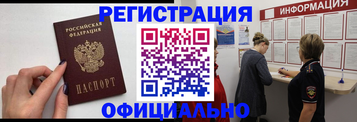 временная регистрация адрес в Оби