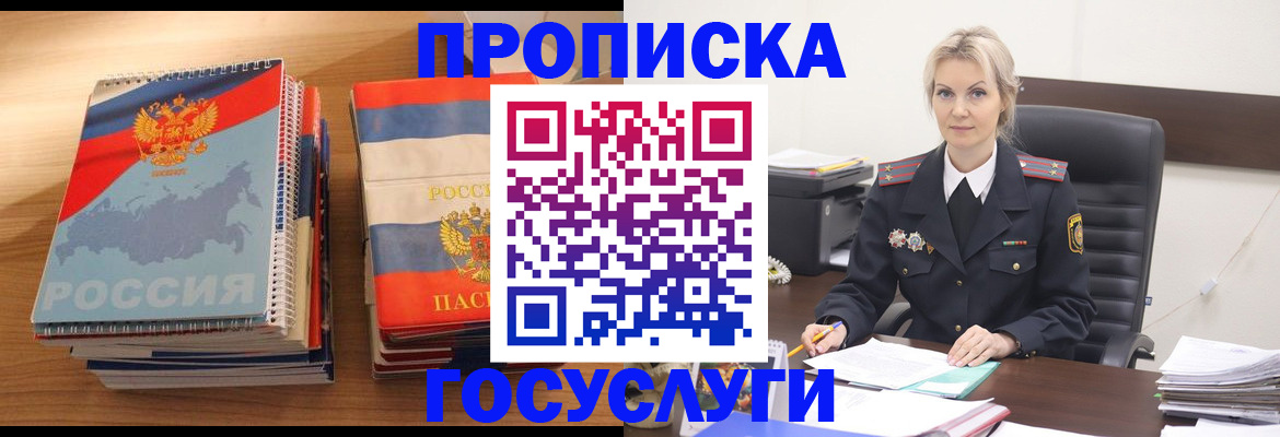 прописка 2025 в Оби