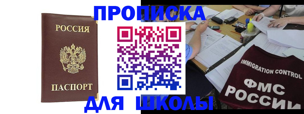 прописка ребенка в Оби