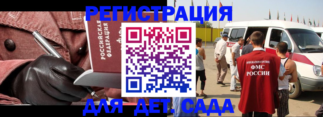 временная регистрация для школы в Оби